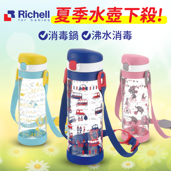 透明水壺特賣會!日本 Richell 冷水壺,前輩媽媽推薦!