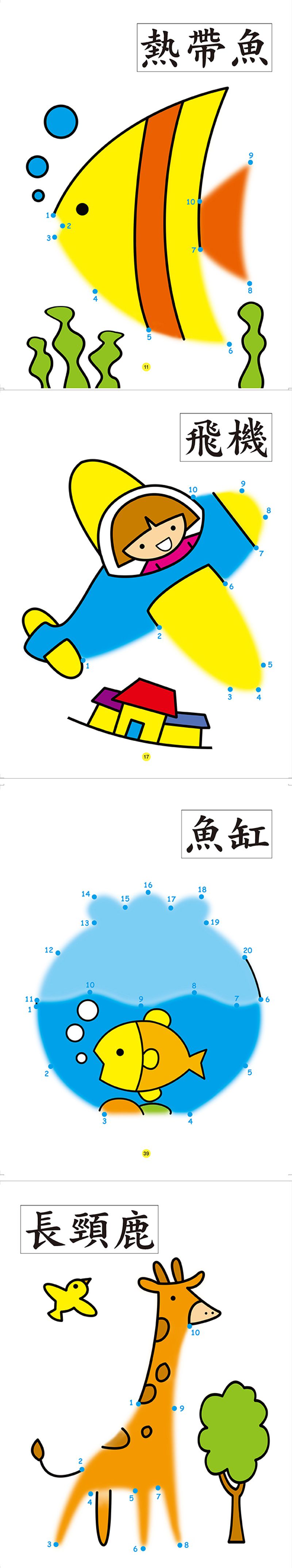 數字連線-學前基礎練習