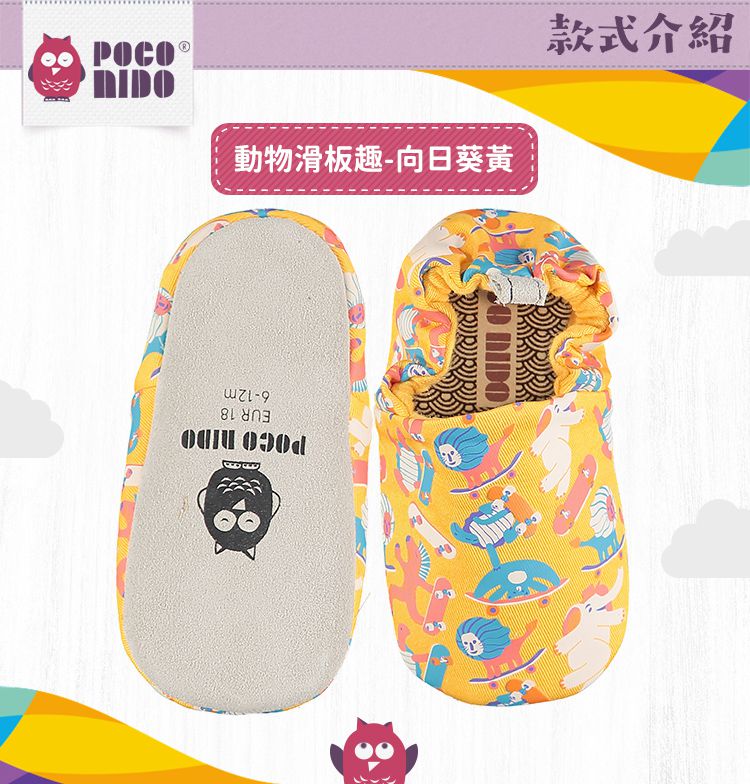 英國 POCO NIDO - 手工學步鞋-動物滑板趣_向日葵黃
