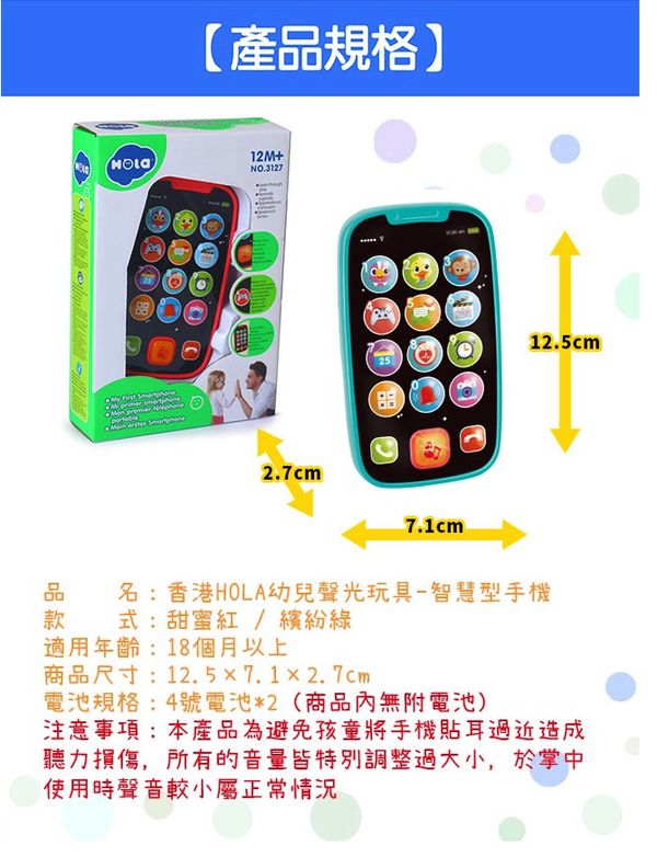 香港 HOLA - 幼兒聲光玩具-智慧型手機-顏色隨機