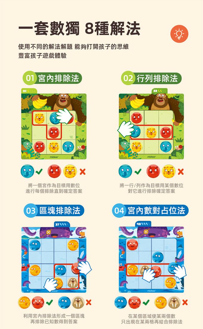 MiDeer - 數獨遊戲-愛因斯坦邏輯