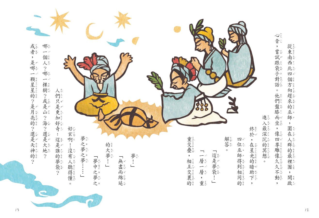 字的神話3：神物篇-平裝