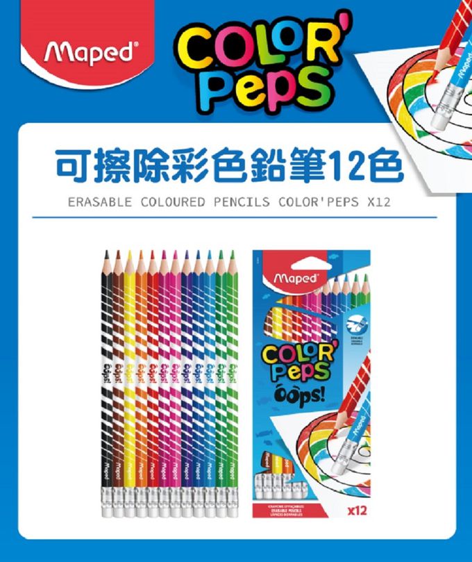 法國Maped - 可擦除彩色鉛筆12色