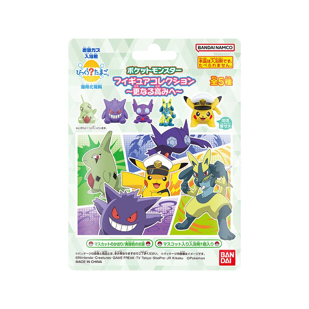寶可夢往更高邁進篇入浴球 (泡澡球)(限量)-5入組(隨機出貨)