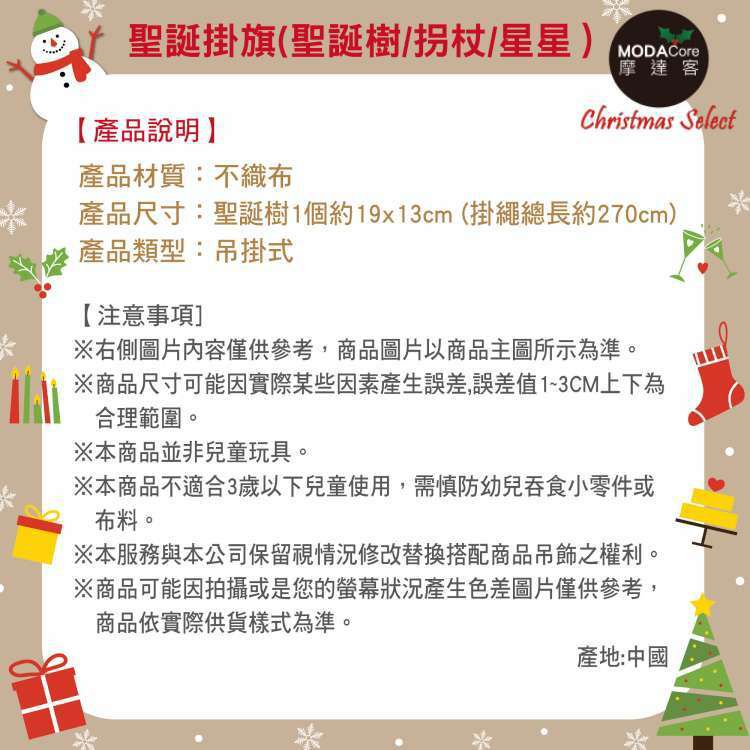 MODACore 摩達客 - 超萌小聖誕樹拐杖拉條串旗吊飾兩入組