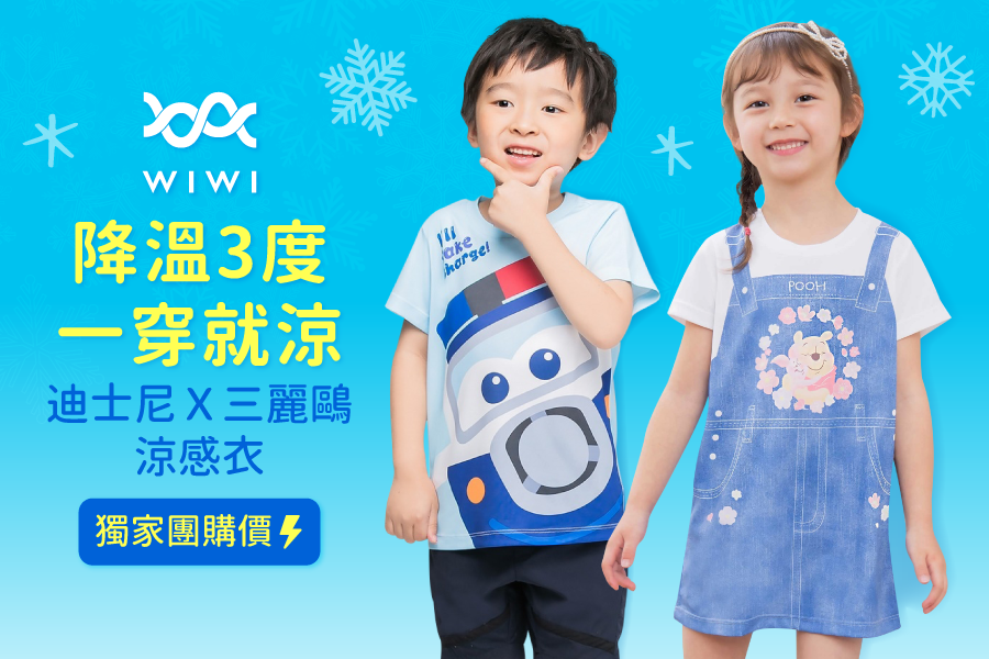 WIWI - 散步米奇防曬排汗涼感衣-童-湛海藍