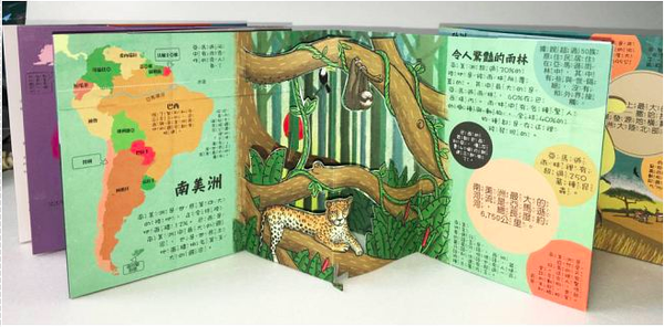 青林國際出版 - 我什麼都知道：世界地圖 立體遊戲書