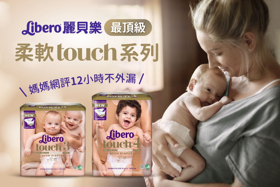 麗貝樂 Libero - 嬰兒尿布/紙尿褲touch-頂級系列 (M/4號)-24片x8包-Line團購專案
