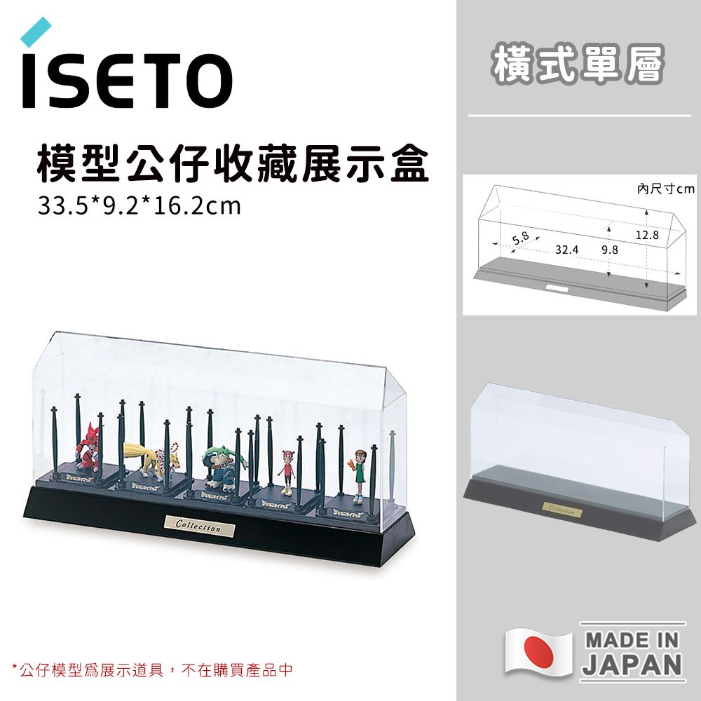 日本製橫式展示盒 透明公仔模型收藏盒-單層33.5x9.2x16.2cm