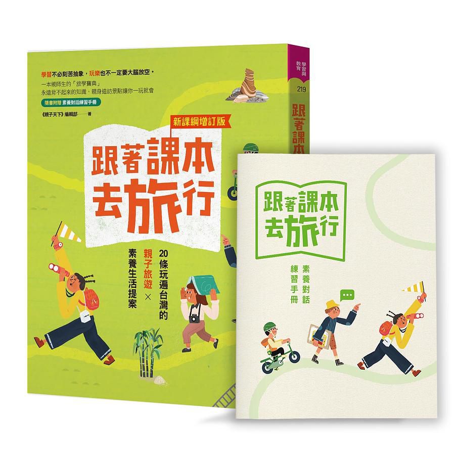 【寒假快樂出遊書單】跟著地圖認識台灣！