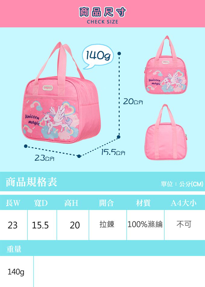 獨角獸午餐袋/便當袋-粉色