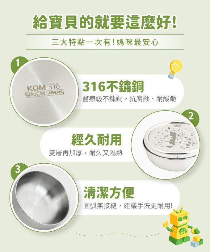 碗體316不鏽鋼，安全隔熱又耐用