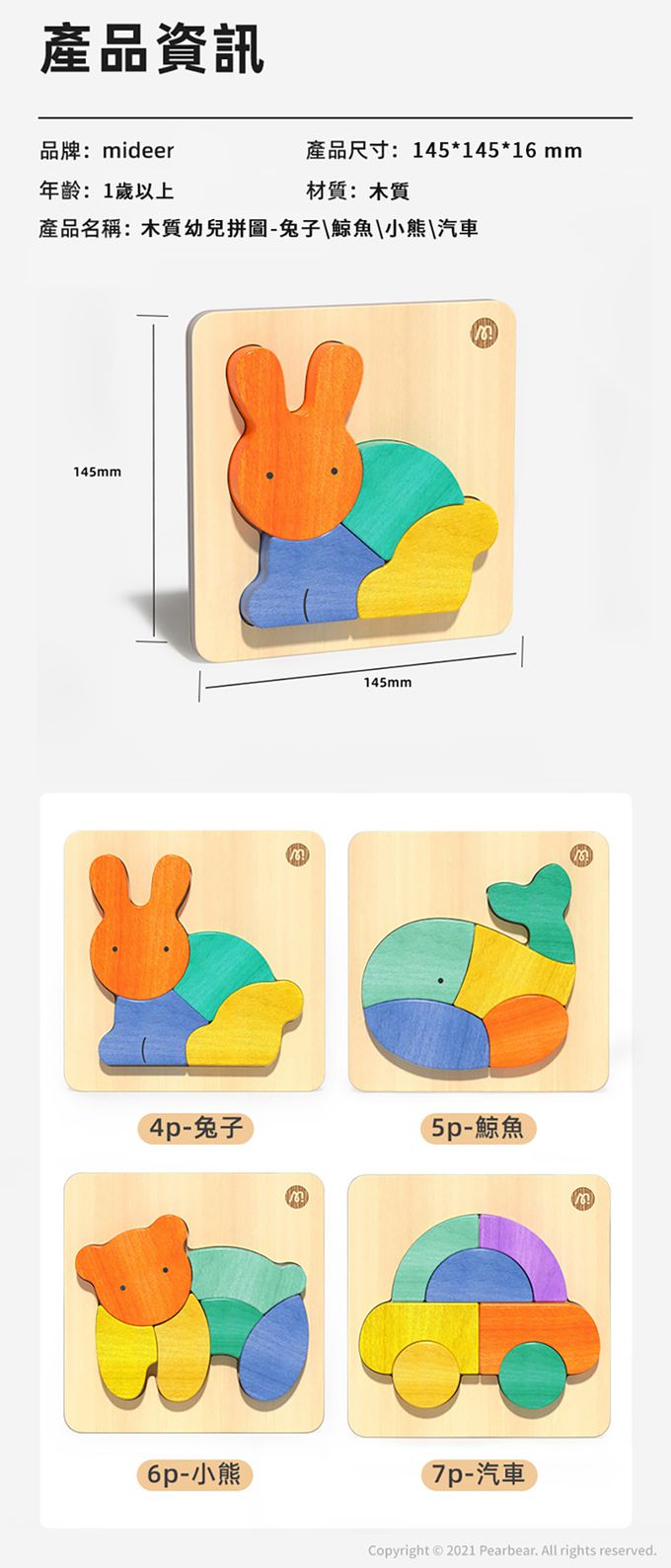 MiDeer - 木質幼兒拼圖-小熊(6片)