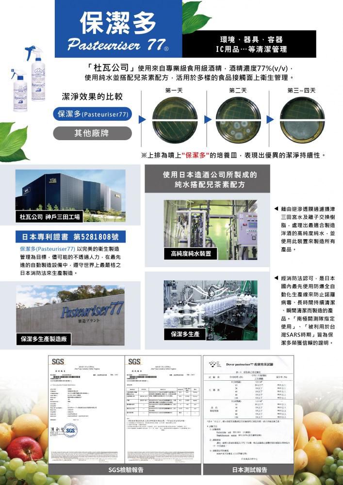 日本杜瓦 DOVER - 食品級 保潔多77/ Pasteuriser77 （抗菌77）-500ml*1(附噴頭)+1000ml*1(補充罐)
