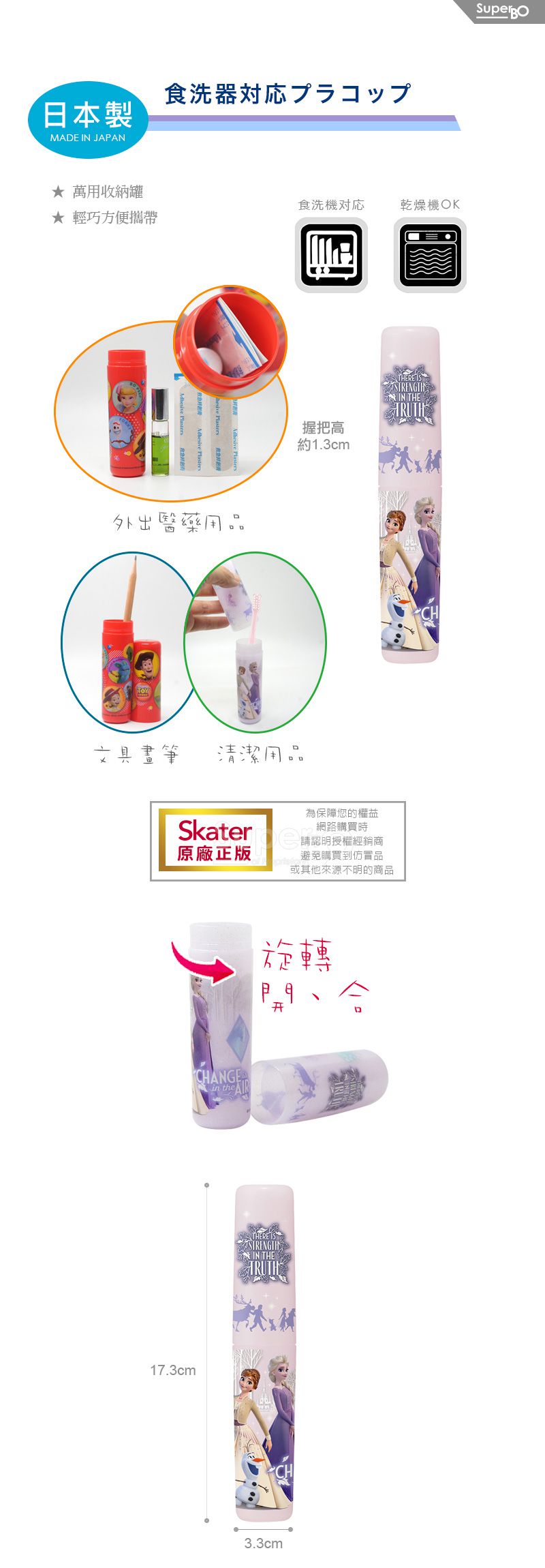日本 SKATER - 小物隨身收納罐-冰雪奇緣