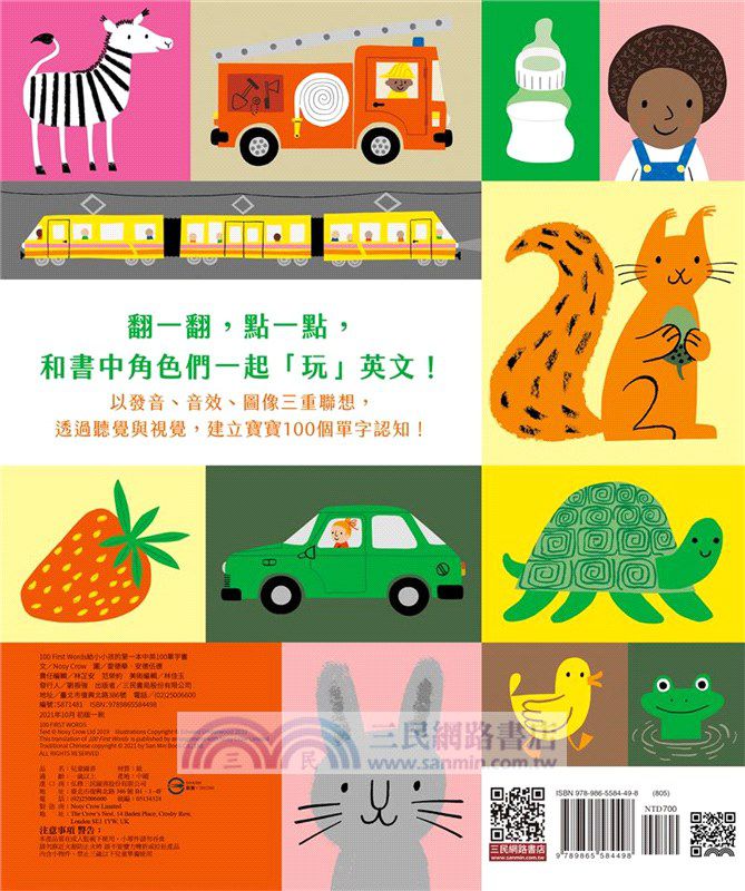 100 First Words給小小孩的第一本中英100單字書-【小山丘點讀系列】