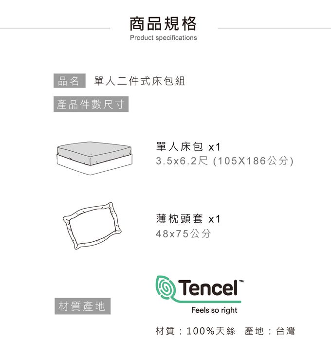 鴻宇 HongYew - 單人床包枕套組 300織天絲-多款任選