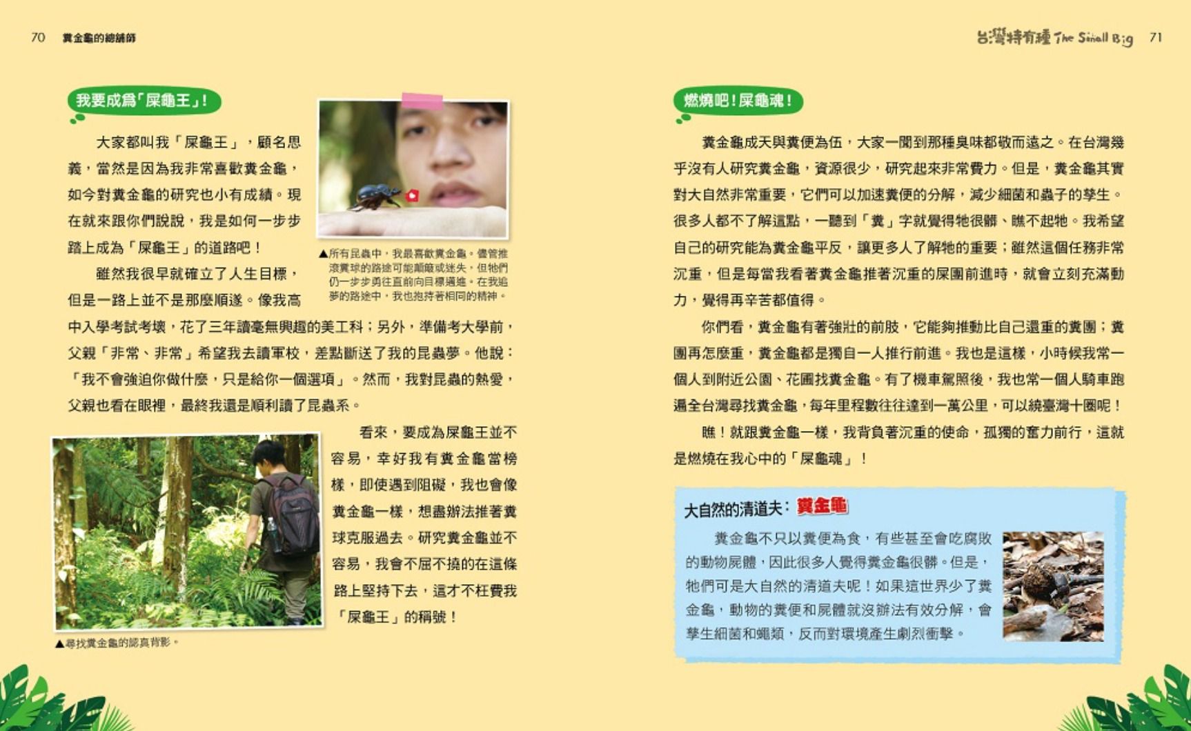 The Small Big台灣特有種4：跟著公視最佳兒少節目一窺台灣最有種的物種