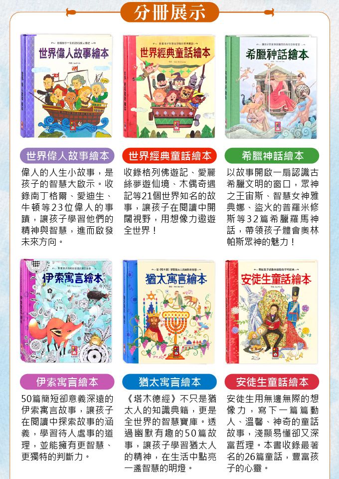 世界經典故事繪本(全套10冊)