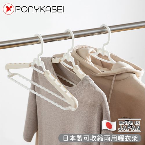 PONYKASEI - 日本製可收縮兩用曬衣架6件組