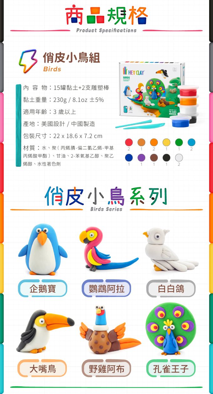 美國Hey Clay - 智塑輕黏土-俏皮小鳥組(15罐黏土+2隻雕塑棒)