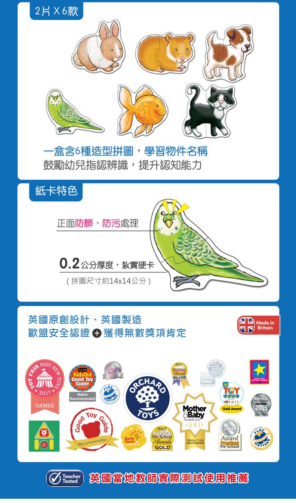 英國 Orchard toys - 第一組拼圖-寵物樂園-2片共6款