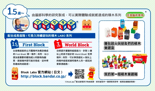 日本麵包超人 - 我的第一個積木樂趣盒-1.5歲