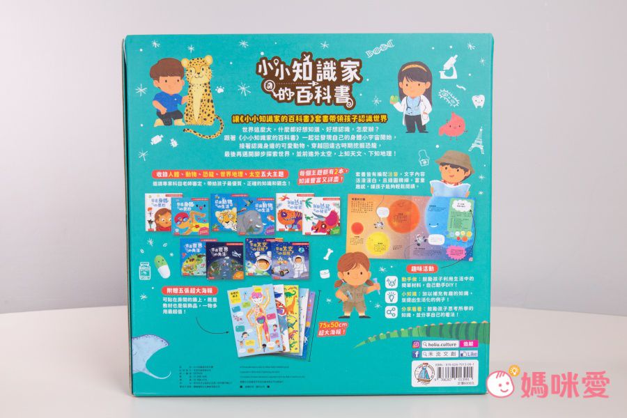 小小知識家的百科書套書10冊(書盒版)