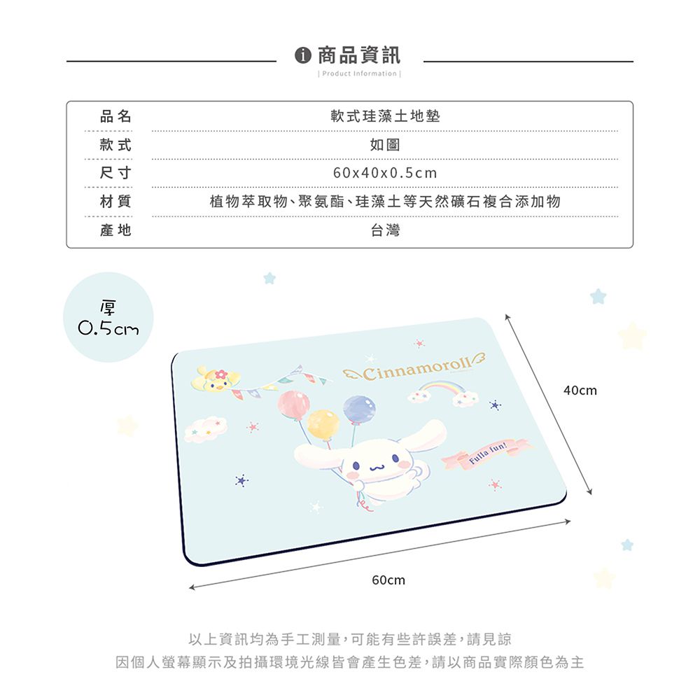 Sanrio三麗鷗【貪吃庫洛米】 珪藻土軟式吸水地墊 浴室地墊 腳踏墊 吸水墊60X40X0.5cm