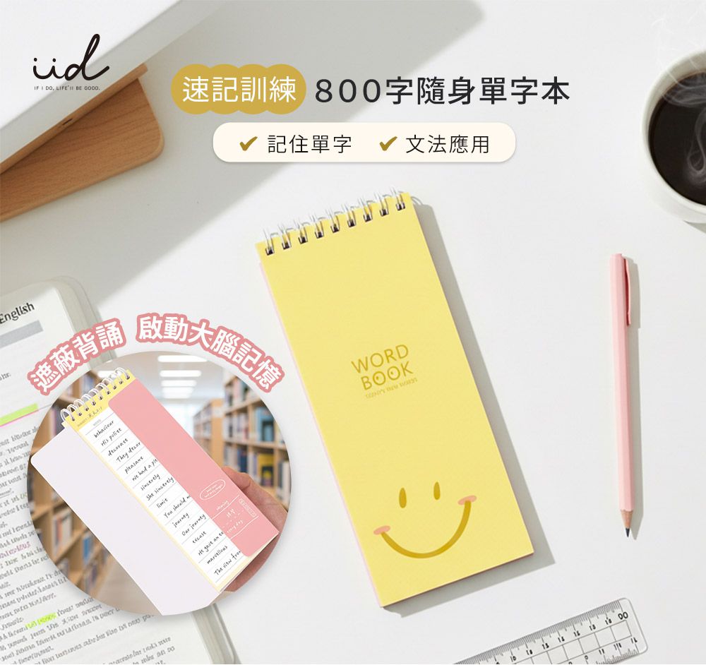 速記訓練800字隨身單字本（50張/本）