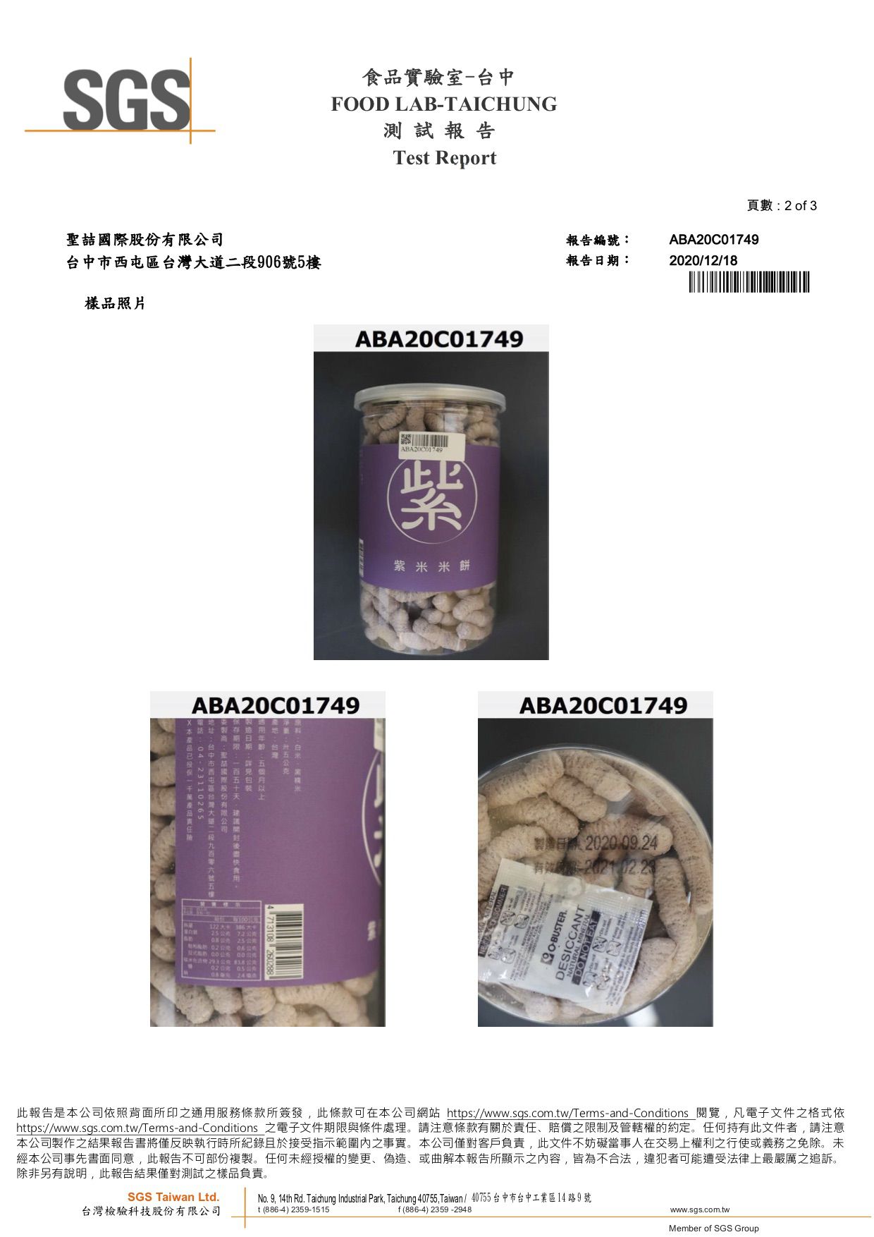 Let's Saga - 寶寶米餅-紫米口味-35g/罐