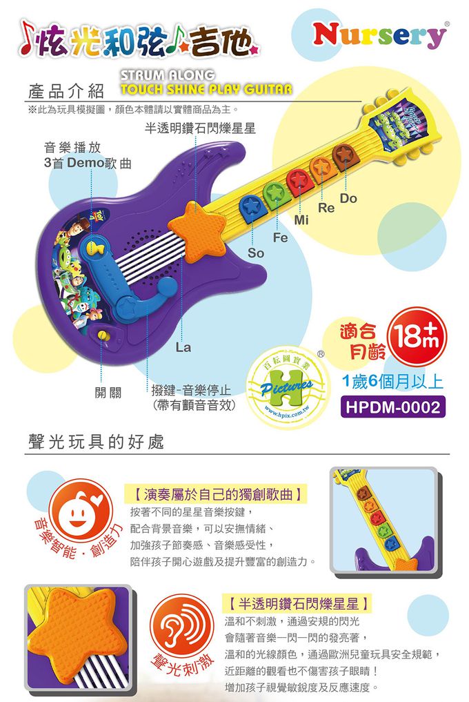 HUNDRED PICTURES 百耘圖 - Toy Story 4【玩具總動員4】炫光和弦吉他