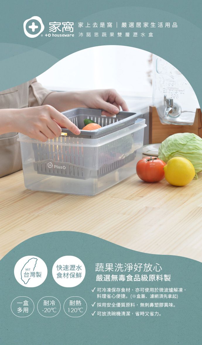 家窩 - MIT 沛諾思蔬果雙層瀝水保鮮盒 (6.2L)-3入