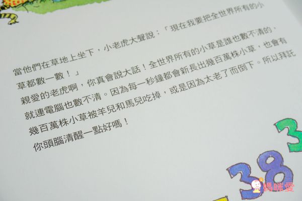 孩子的第一套思考練習書✦全球暢銷、翻譯13國語言【小小樂思系列繪本】✦陪孩子思考、尋找答案！