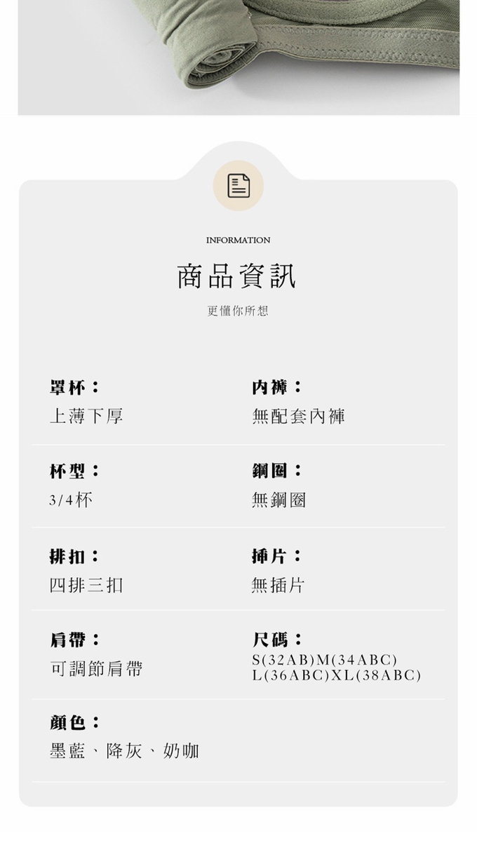 香茉 CHANMODE - 超柔集中無鋼圈內衣-降灰