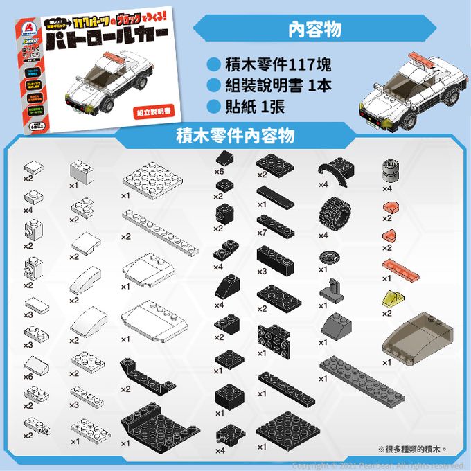 日本 Silverback - 可動擬真積木-警車