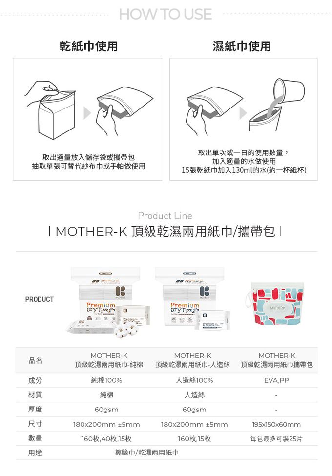 MOTHER-K - 乾濕紙巾入門組