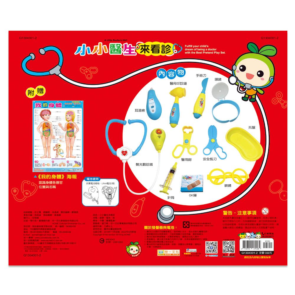 世一文化 - 小小醫生來看診