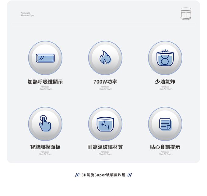 YAMASAKI - 3D氣旋SUPER玻璃氣炸鍋
