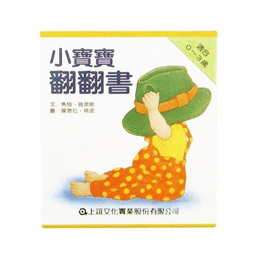 小寶寶翻翻書-4書
