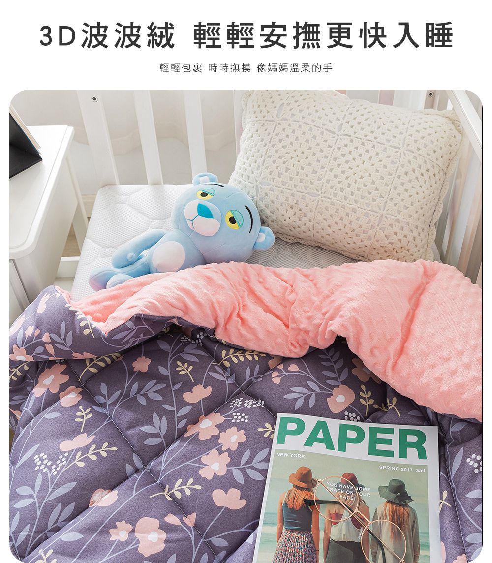MIGRATORY 媚格德莉 - 兒童3D安撫波波絨可水洗抑菌四季蓋被/涼被-花草菲菲 (105x120cm)