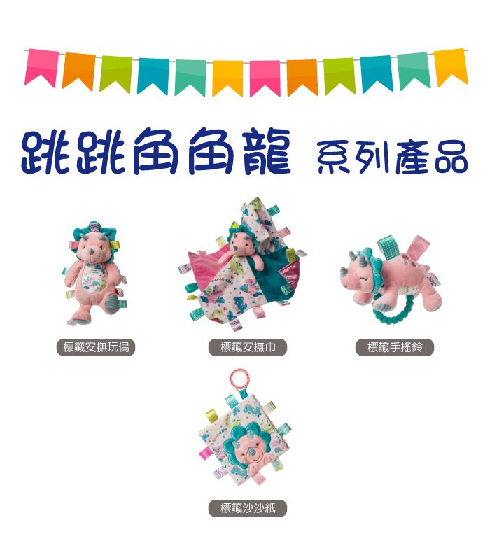 美國 MaryMeyer 蜜兒 - 標籤手搖鈴-跳跳角角龍