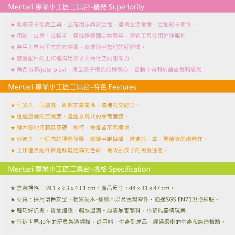 台灣 Mentari - 專業小工匠工具台