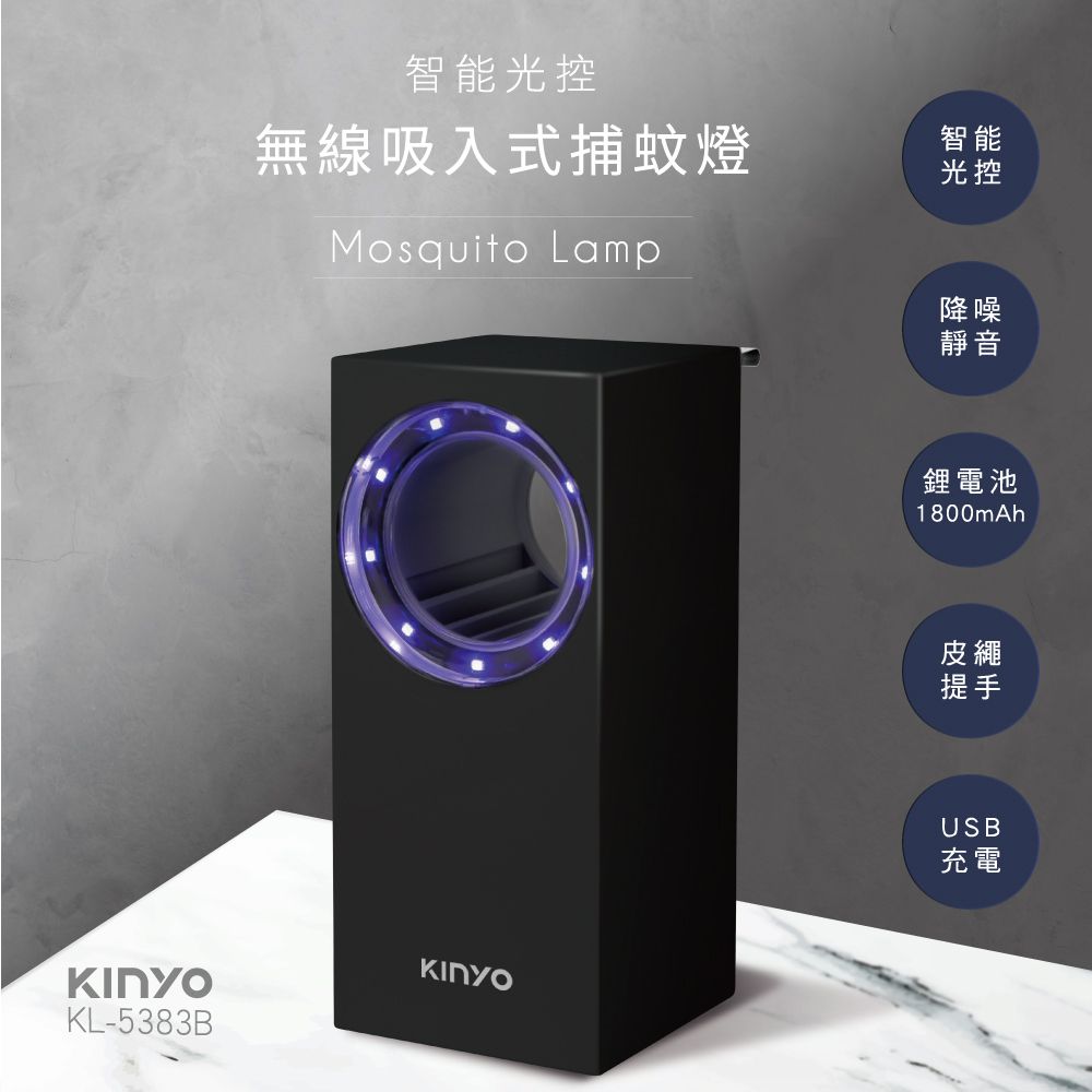 KINYO - 光控吸入捕蚊燈-黑色 (W8.8xH20xD8.9cm)