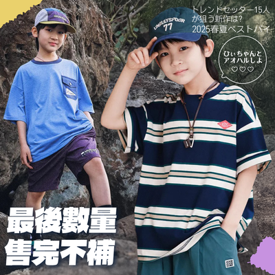 最IN山系潮流童裝 | 100-160cm中大童必備，輕鬆駕馭戶外休閒與日常時尚的穿搭首選！