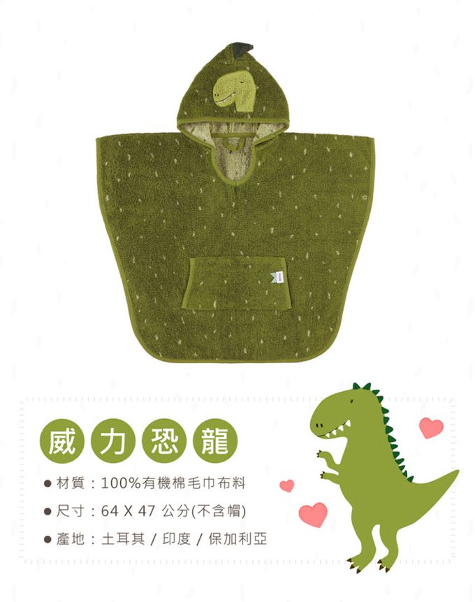 比利時 Trixie - 動物造型有機棉連帽斗篷-威力恐龍