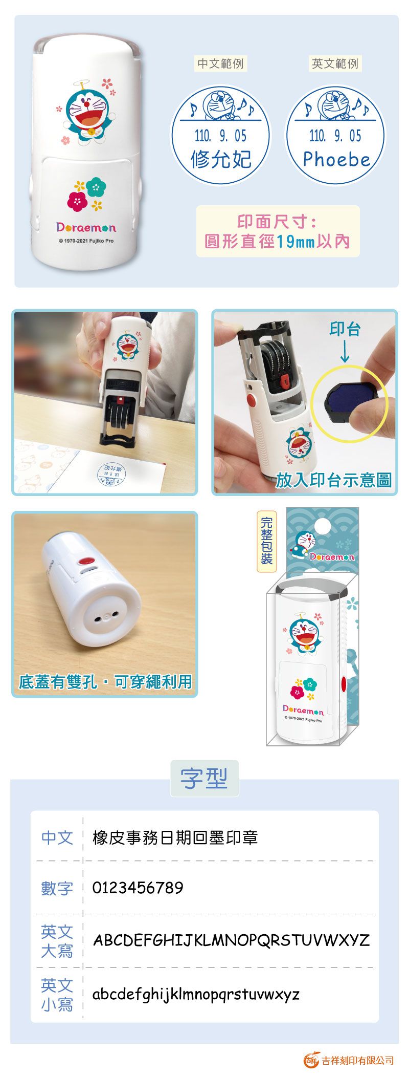 吉祥刻印 - 哆啦A夢日期章-民國年-藍色墨-印面尺寸:圓形直徑1.9公分