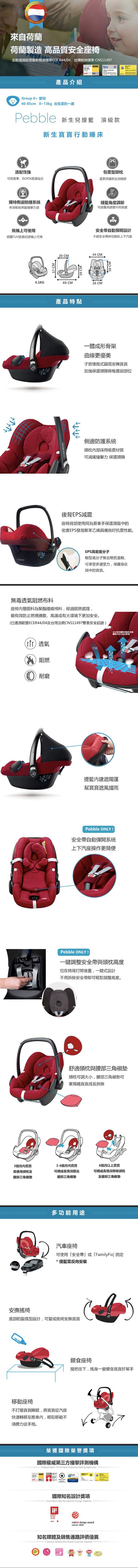 荷蘭 MAXI-COSI - Pebble 新生兒提籃-頂級款-新生兒至1歲(0-13kg)-羅賓紅 Robinred