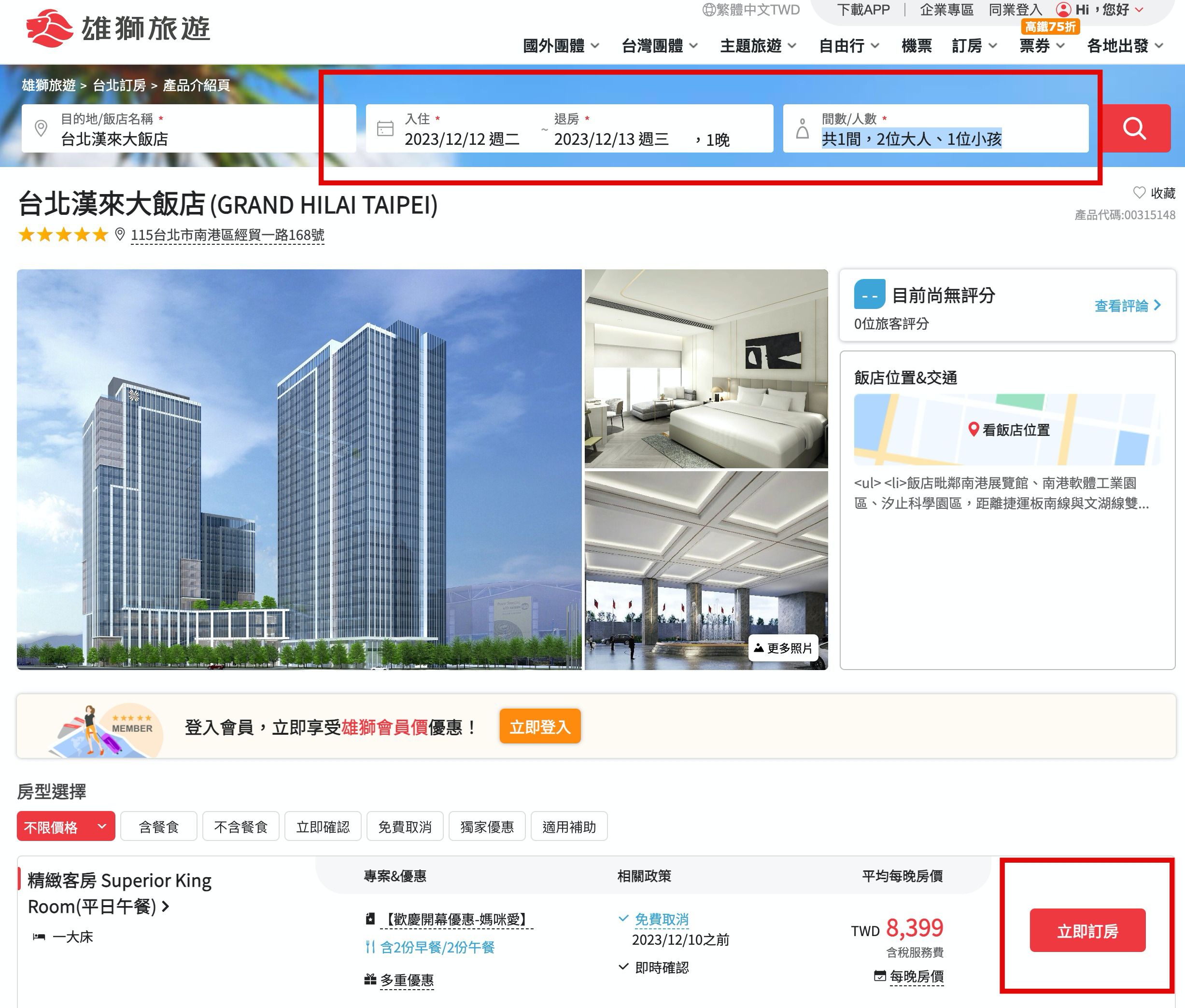 媽咪愛全台獨家首賣 ★【台北漢來大飯店】 一泊二食