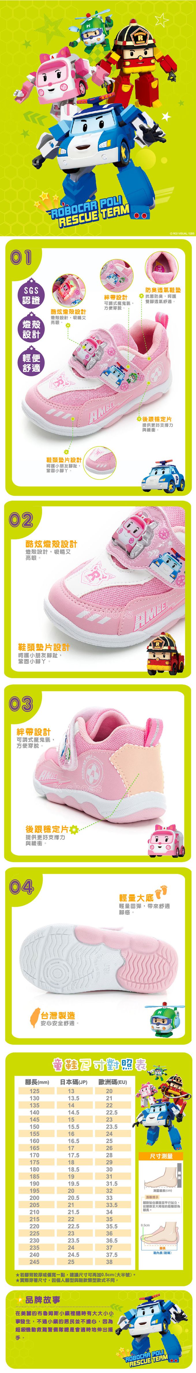 波力 - POLI 童鞋 電燈運動鞋 POKX34143-減壓輕量大底-粉紅-(小中童段)